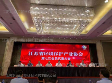 达泽环保参加苏环协会员大会